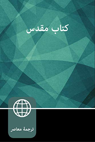 Persian Contemporary Bible, Paperback, Green by Zondervan (Paperback Book) - Image 2