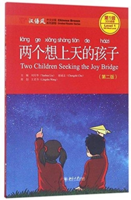 Two Children Seeking the Joy Bridge - Chinese Breeze Graded R... - 9787301282557
