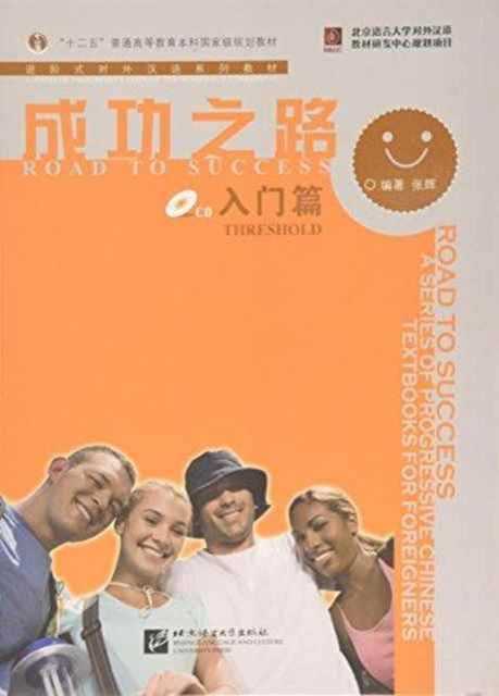 Road to Success: Threshold by Editor: Zhang Hui - 9787561921616