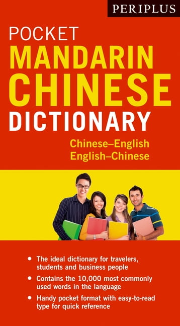 Periplus Pocket Mandarin Chinese Dictionary: Chinese-English English-Chinese (Periplus Pocket Dictionaries)