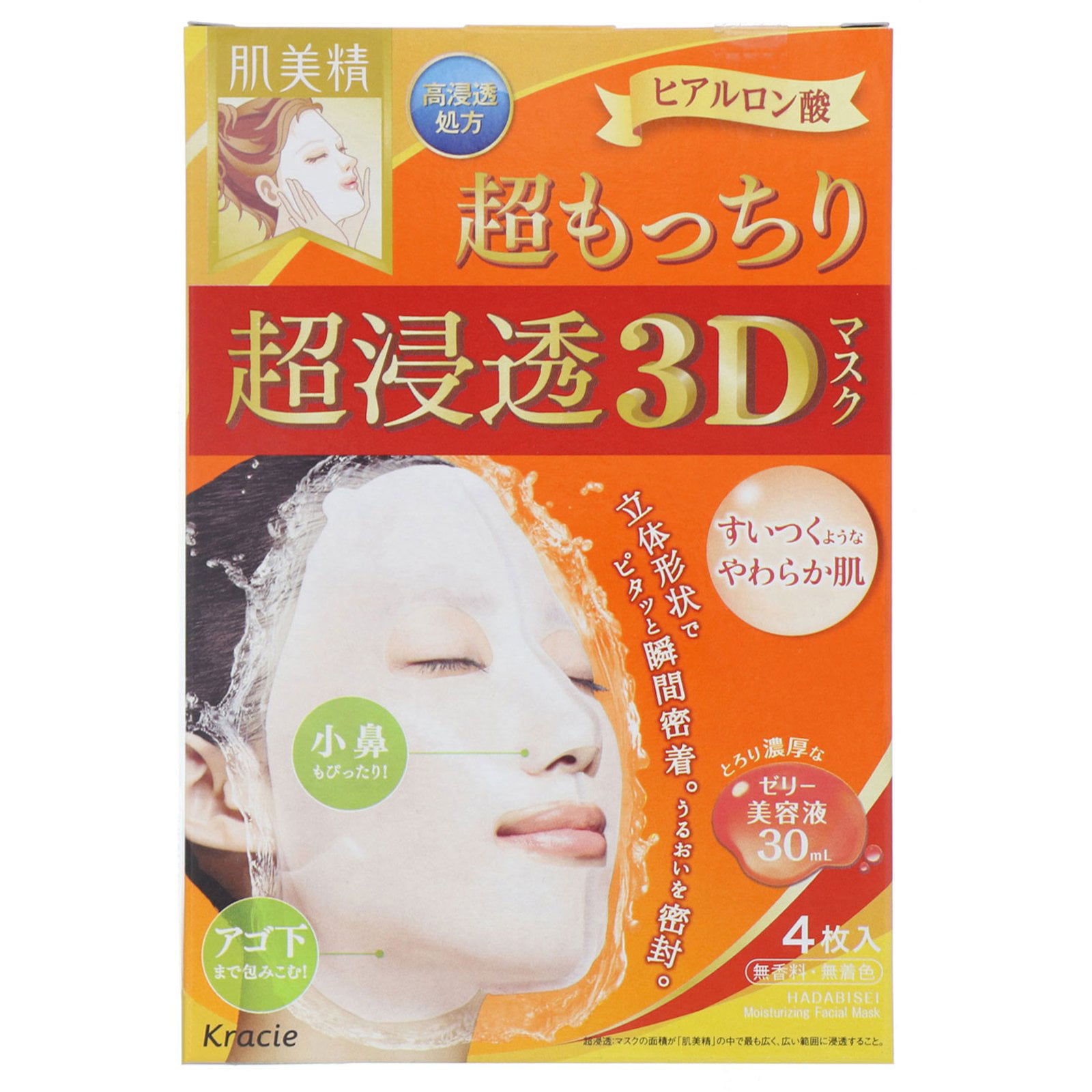 Kracie Hadabisei  Super Moisturizing 3D Facial Mask 4 sheets