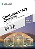Contemporary Chinese vol2 - Textbook by Zhongwei Wu - PB - 2014 - Image 4