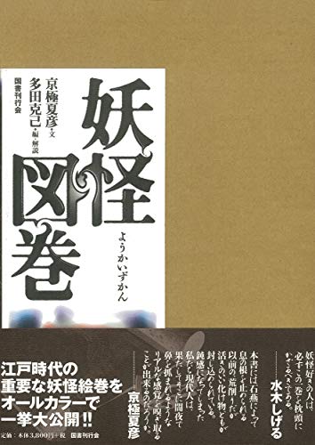 Book Used No Obi Yokai Picture Scroll
