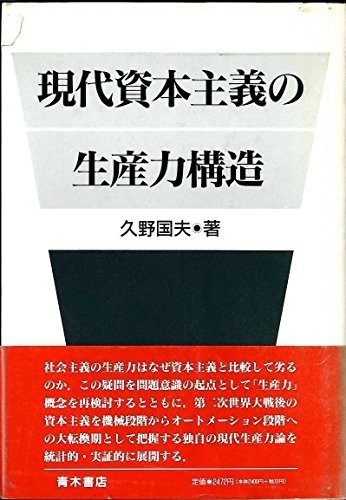 Book Used No Obi The productive structure of modern capitalism
