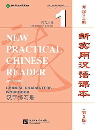 New Practical Chinese Reader vol.1 - Chinese Characters Workbook by Liu Xun - Image 5