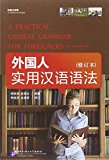 A Practical Chinese Grammar for Foreigners (Textbook+Workbook)