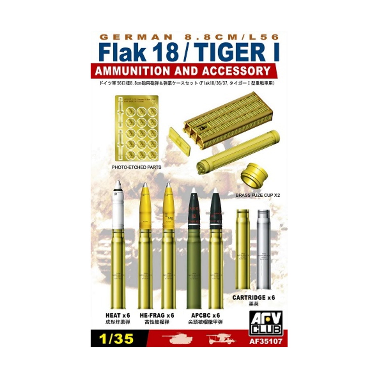 AFV Club AF35107 1:35 88mm FlaK 18/Pz.Kpfw.VI Tiger I ammunition and accessory