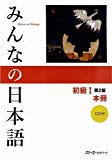 Minna No Nihongo Textbook 2nd Edition
