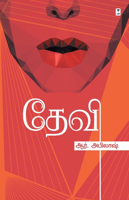 ABILASH - DEVI - paperback or softback - 04 - X555z