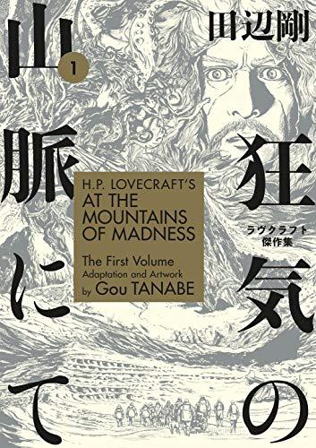 H.P. Lovecraft's At the Mountains of Madness Volume 1 (Manga)... - 9781506710228