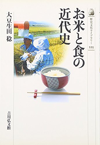 Modern History of Rice and Food Historical and Cultural Library 225