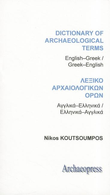 Dictionary of Archaeological Terms: English/Greek - Greek/English