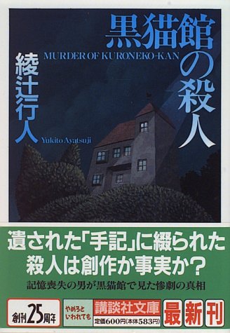 Murder at the Black Cat Mansion Kodansha Bunko A 52-6