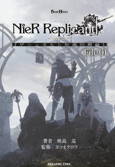 NieR Replicant ver.1.22474487139... : Project Gestalt Recollections--File 01 (Novel)
