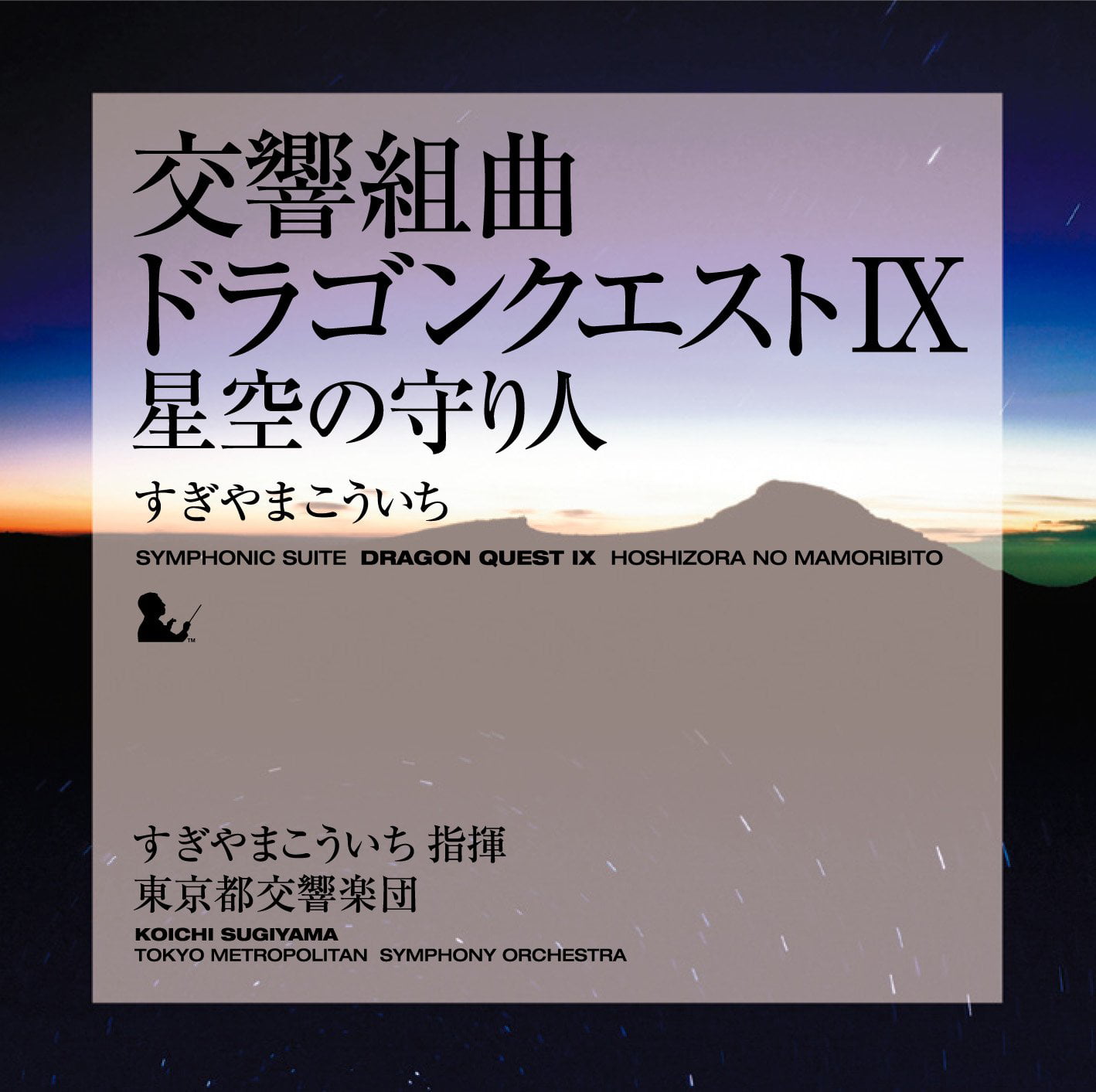 Koichi Sugiyama Symphonic Suite Dragon Quest IX From Japan CD 14tracks